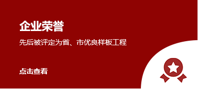 企業(yè)榮譽 觸發(fā).png